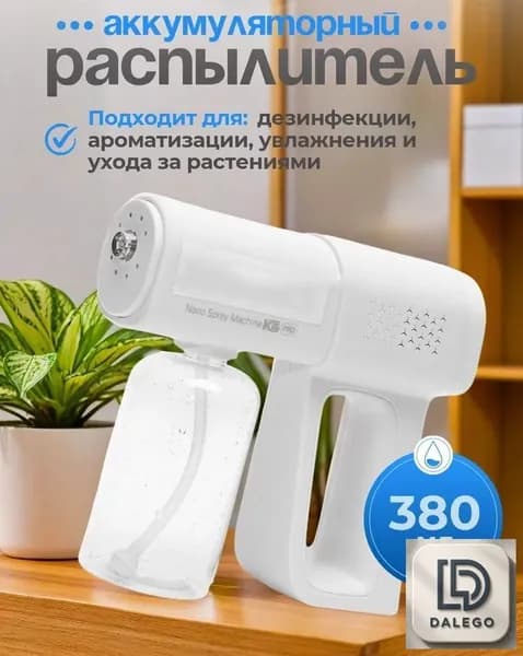 Распылитель аккумуляторный K5por 1 шт 350ml