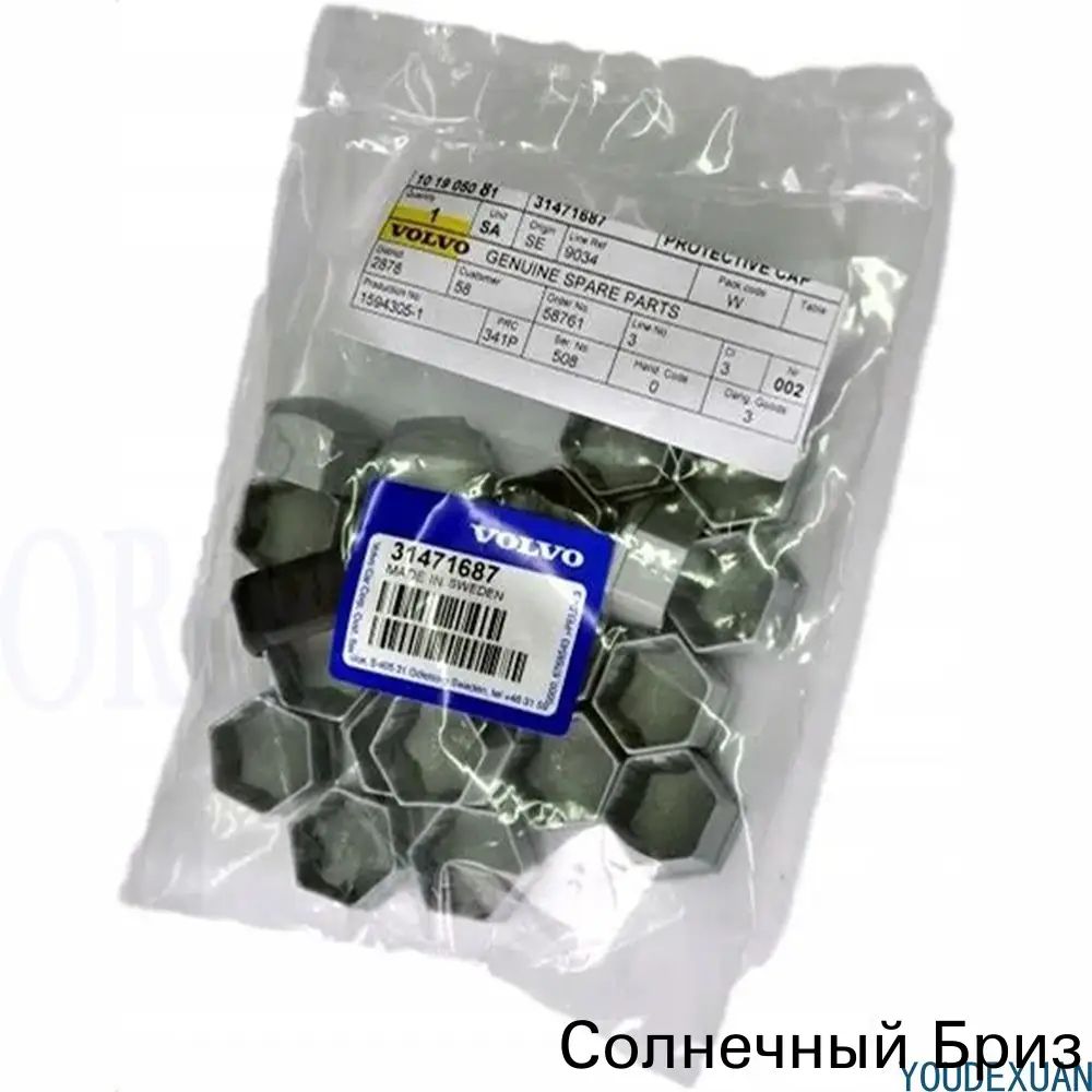 Колпаки на колеса, 20 шт.