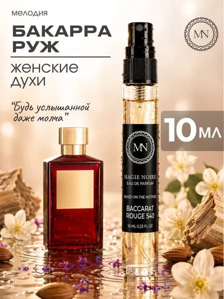Духи 10мл_817127673 10 мл