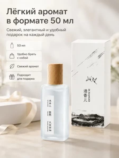 Туалетная вода XIANGSHUI 50.02 мл