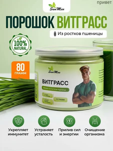 Витграсс порошок из ростков пшеницы 80 гр банка