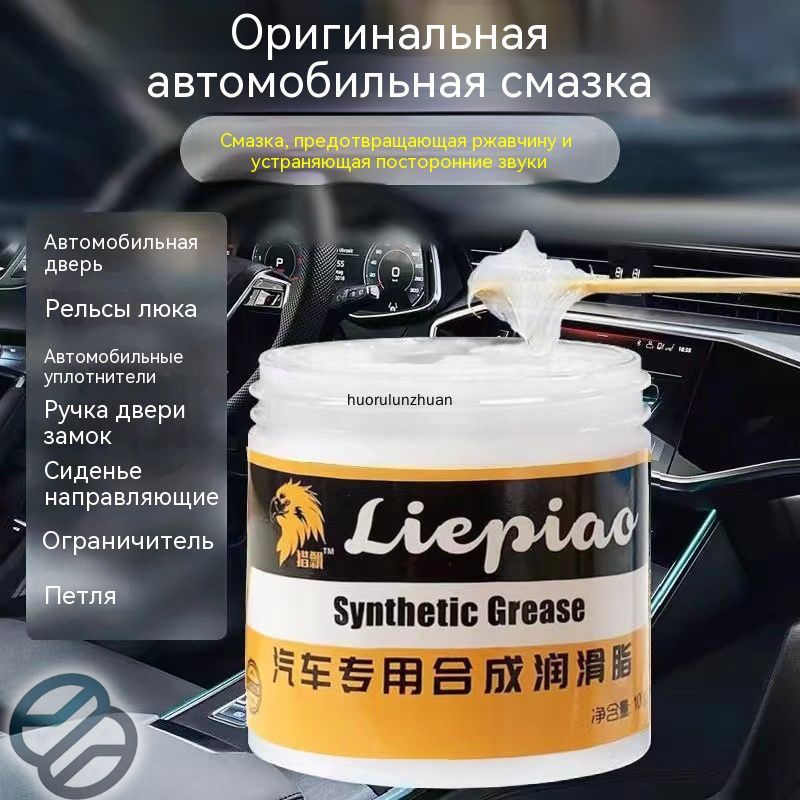 Смазка автомобильная Консервационная, 1 шт.