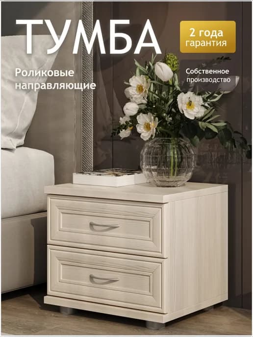 Прикроватная тумба с ящиками бежевая