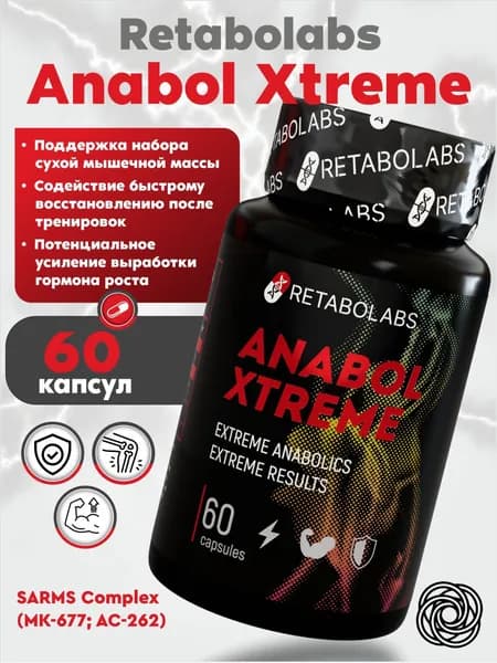 Анаболический комплекс для набора мышечной массы AnabolXtreme от Retabolabs