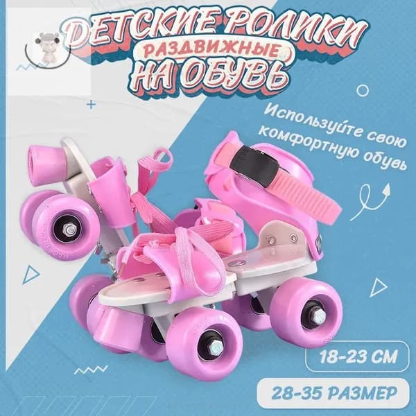 Ролики
