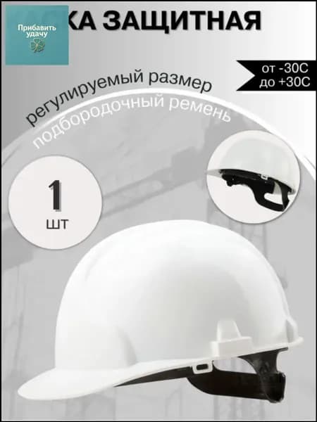 Премиум шлем для защиты головы, каска