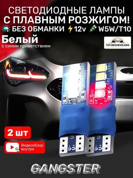 Лампа автомобильная W5W/T10, 2 шт. арт. w5w t10