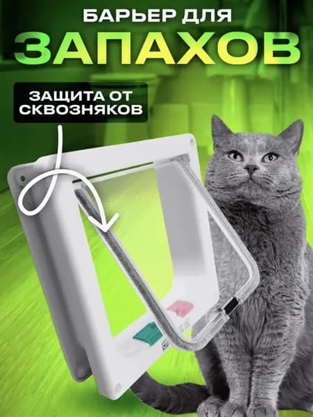 Входные и выходные двери для домашних животных с регулируемыми замками (только для входа/выхода), 25x24 см
