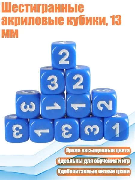 Шестигранные акриловые кубики, 13 мм, Синий