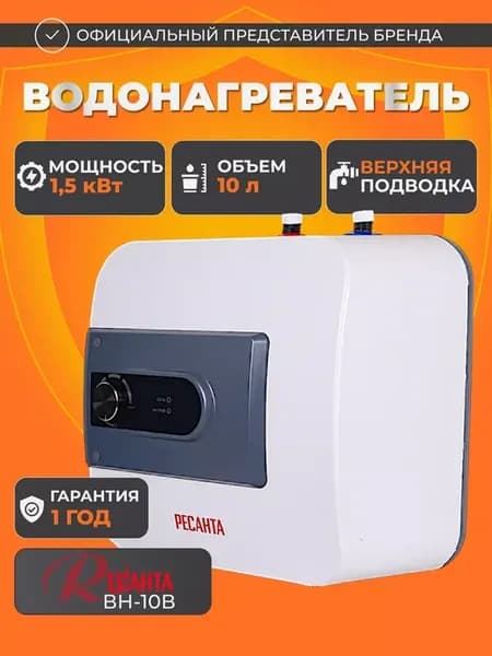 Водонагреватель бойлер на кухню ВН-10В