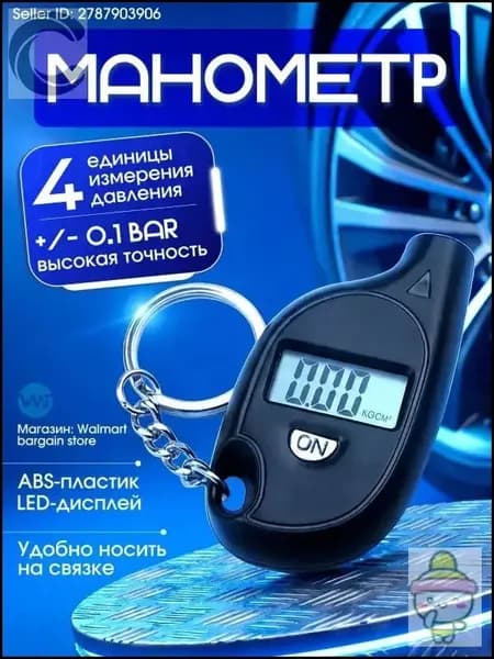 Манометр автомобильный, 1 шт.
