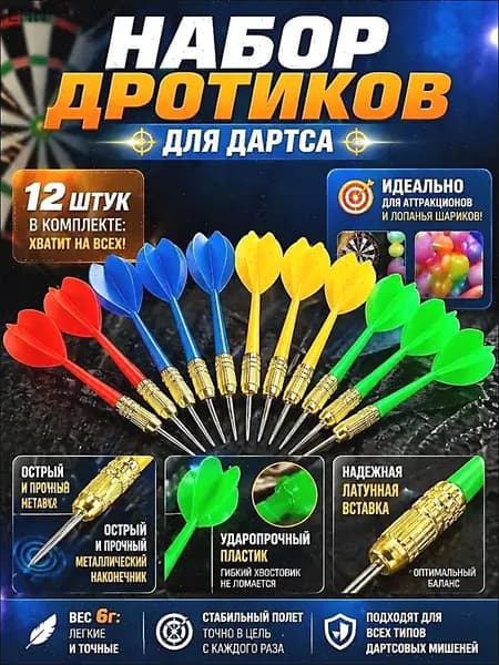 Набор для игры в дартс