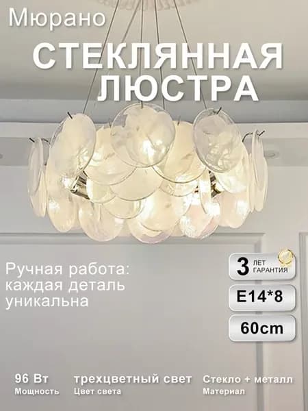 Люстра стеклянная дизайнерская