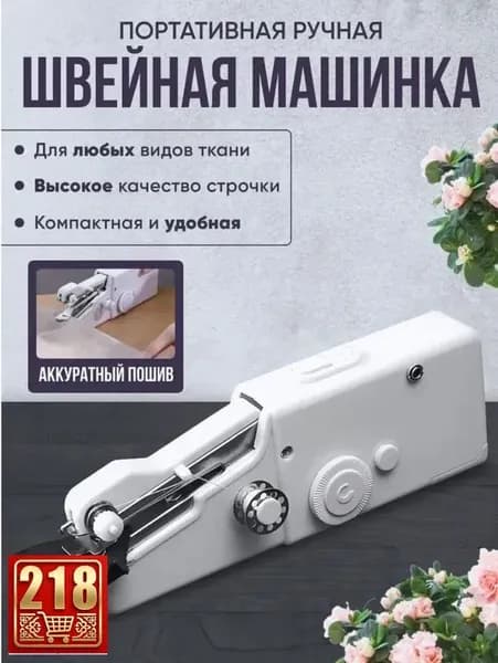 Швейная машина воз_швейная_машинка_порт