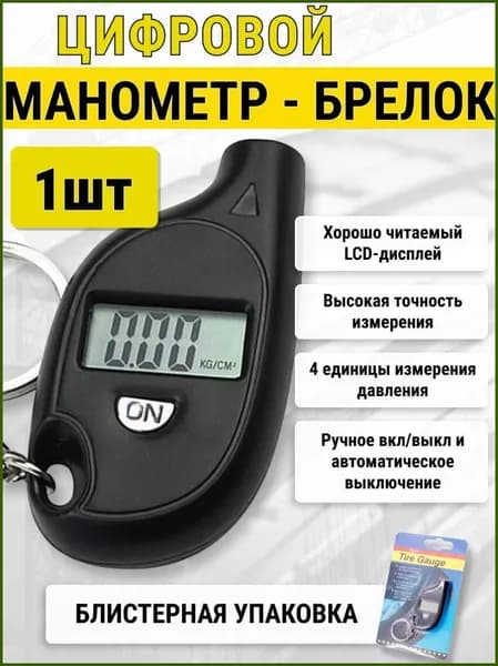 Манометр автомобильный