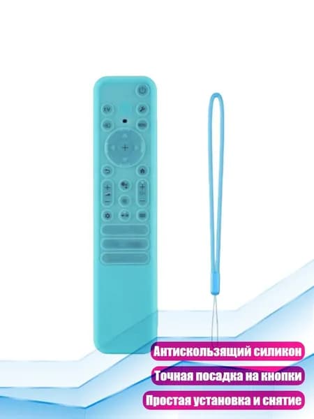 Индивидуальный силиконовый чехол для пульта TX910U/TX920U - антискользящий дизайн, Светло-голубой
