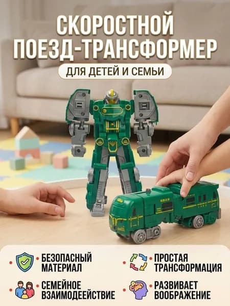 Детская игрушка-трансформер Скоростной поезд, модель Скоростной поезд-Годзилла развивающий набор для мальчиков