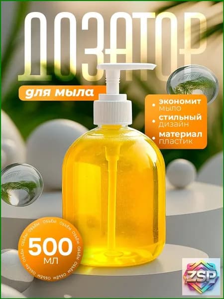 Дозатор для жидкого мыла механический 500 мл, 1 шт