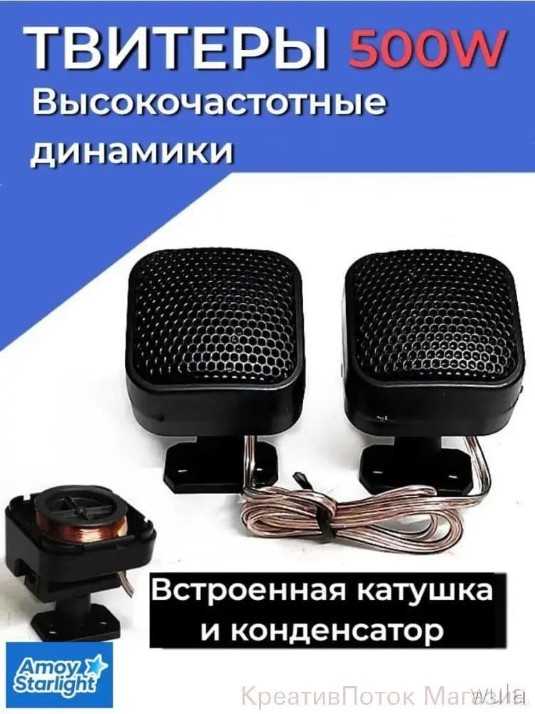 Колонки автомобильные, 2.6 см (1 дюйм.)