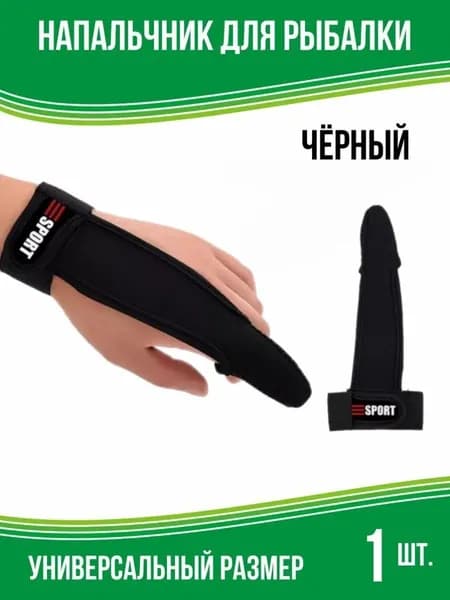 Перчатки для рыбалки