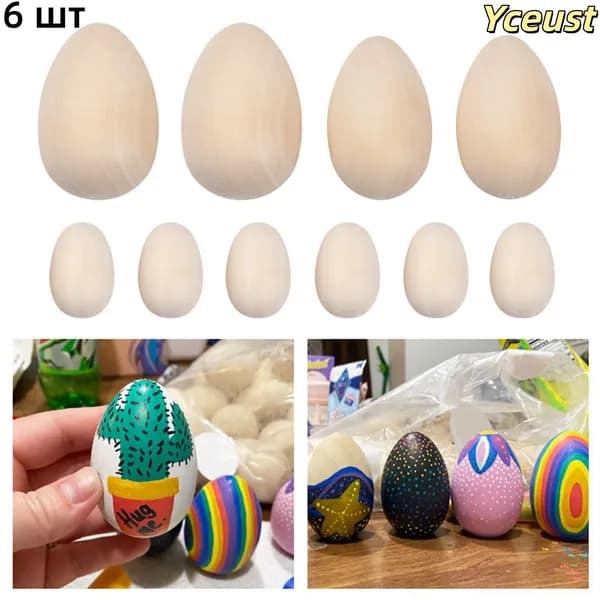 Деревянные пасхальные яйца, DIY Покраска, 6 шт