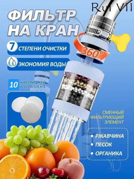 Фильтр для воды для кран кухни дачи, водосберегающая насадка на кран для кухни, шестиступенчатая фильтраци.ljw