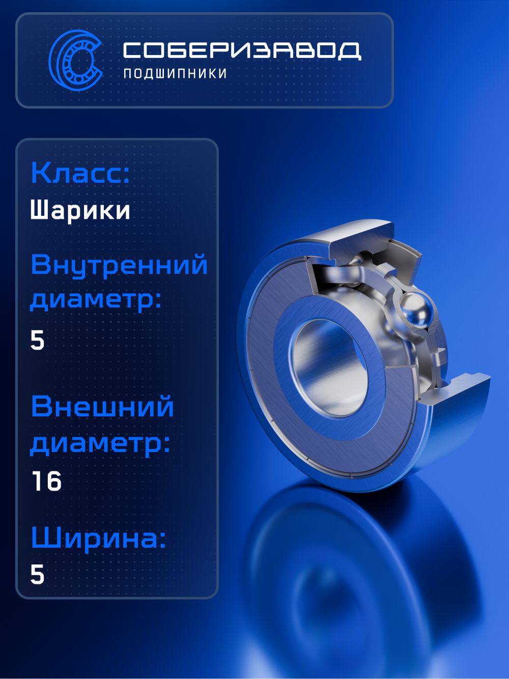 Подшипник 80025 АС17 FBC ( 625 2Z ) 5х16х5, BR0038 / 6 шт / СОБЕРИЗАВОД