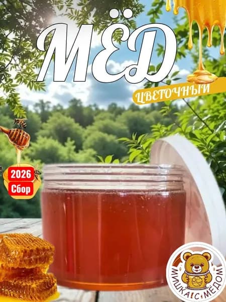 Цветочный мёд Алтая, 720 г