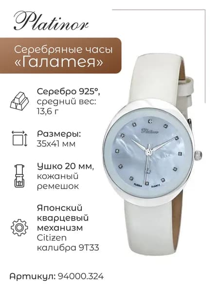 Женские серебряные часы Галатея 94000.324