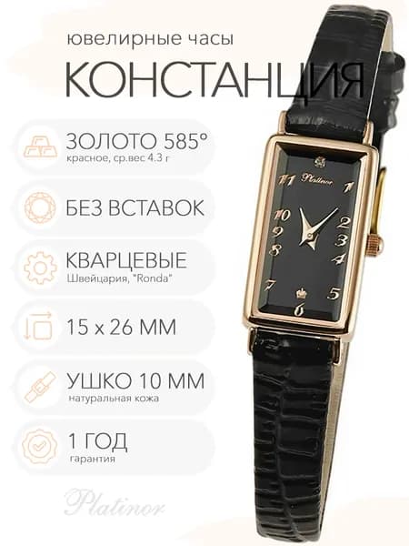 Женские золотые часы Platinor Констанция, арт. 42530.505