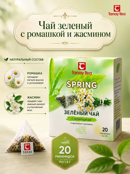 Чай зелёный SPRING с ромашкой в пирамидках