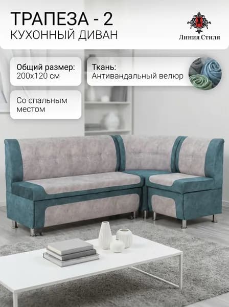 Линия стиля Кухонный уголок,200x63x88 см, светло-серый, синий