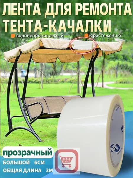 Садовый тент,12х600х1см