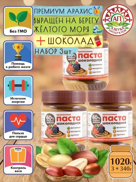 Шоколадная паста ореховая АЗБУКА ПРОДУКТОВ ЭКСТРА арахисовая с молочным шоколадом 3 шт*340гр