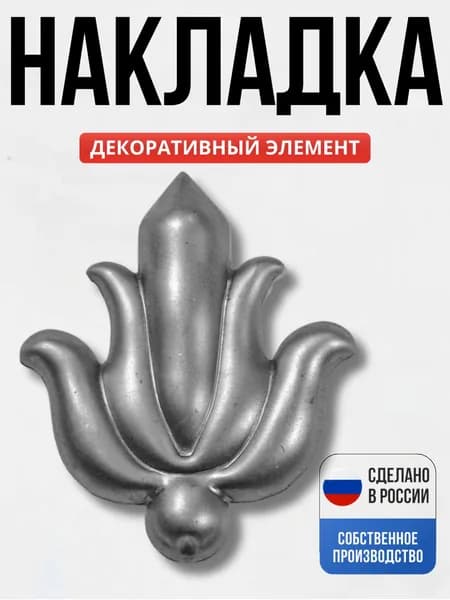Декор 100*90*1 мм для ворот, забора, решеток, оградок