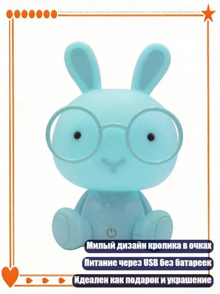Домашний ночник в виде кролика в очках, USB лампа для детской кроватки, Синий