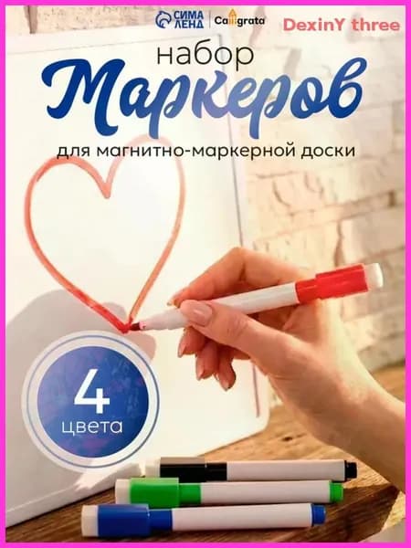 Набор маркеров Водный, толщина: 2 мм, 4 шт.для магнитно-маркерной доски, для флипчарта