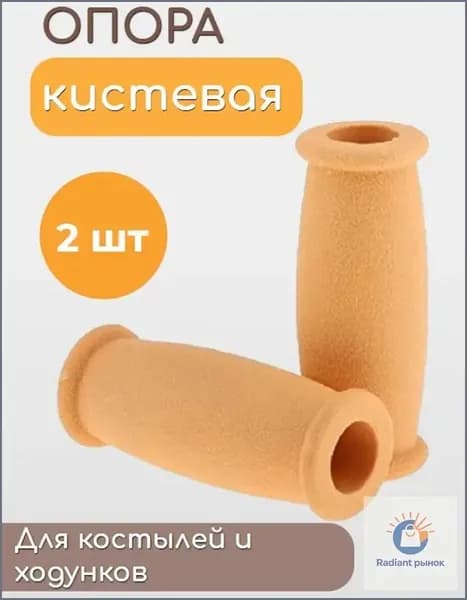 Мягкие накладки на ручки подмышечных костылей и ходунков 2шт, резиновые валики на костыли