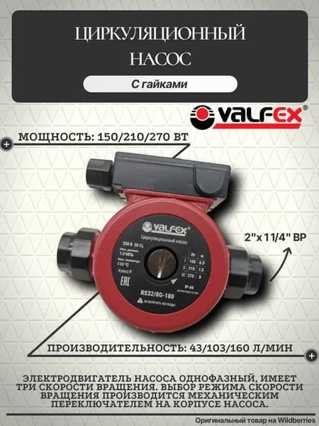 Циркуляционный насос VCP 32-80G 180 мм
