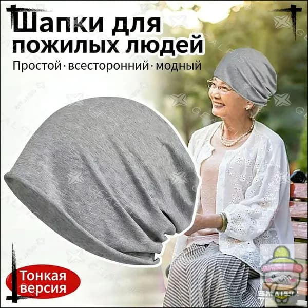 Шапочка после химиотерапииГоловной убор после химиотерапии "Комфорт", однослойная, тонкая, трикотажная шапка для онкопациентов, при выпадении волос и алопеции