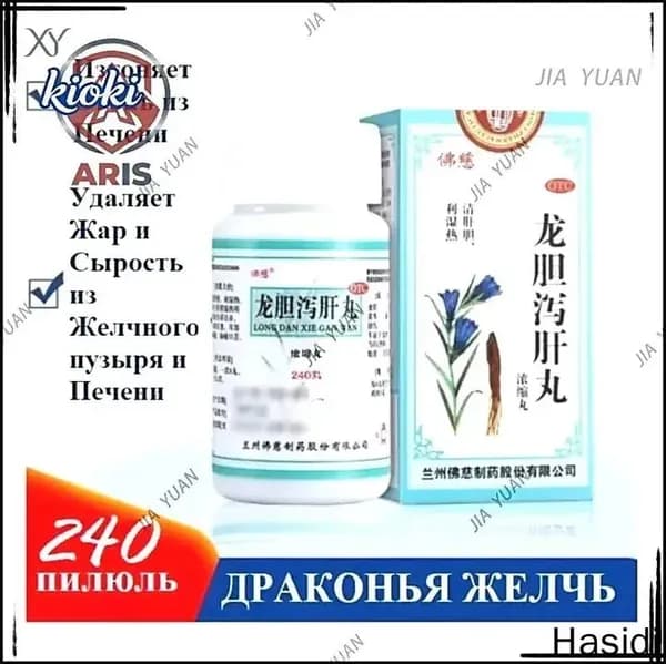 Лун Дань Се Гань Вань 240 пилюль (Фоцы), Драконья желчь, Longdan Xiegan Wan