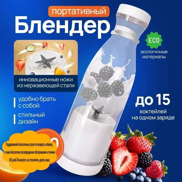 Портативный блендер Блендер портативный для смузи и молочных коктейлей, белый, прозрачный