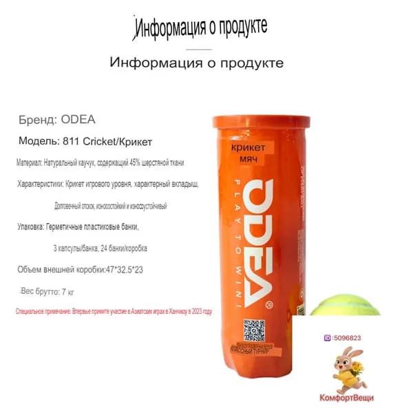 Мяч для падел-тенниса ODEA PADEL BALL