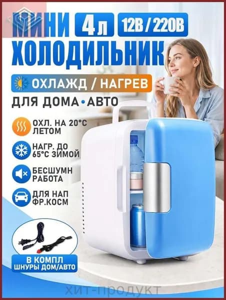 Барный холодильник Мини-холодильник, синий
