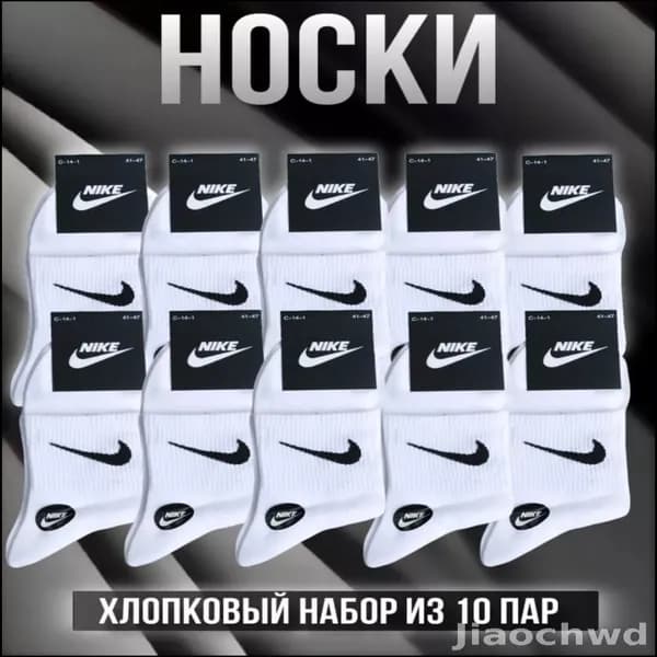 Носки мужские, женские, 10 пар