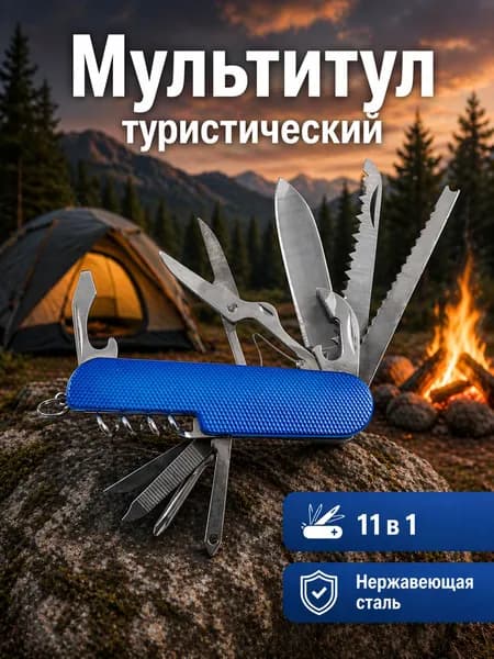 Мультитул туристический, Ecos, 11 в 1