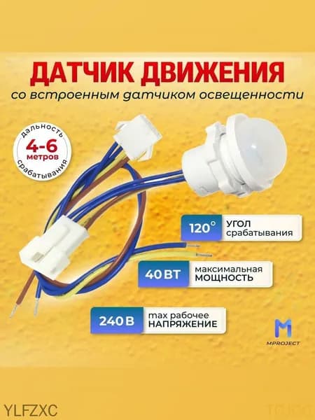 Комплект охранной системы для дома