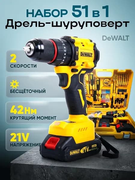 Шуруповерт аккумуляторный набор