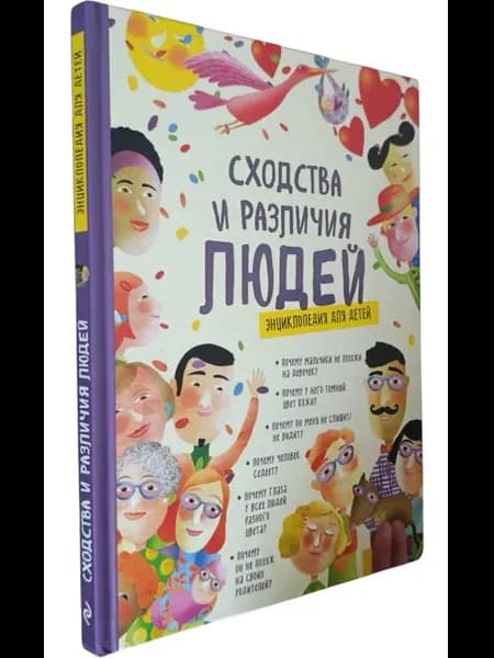 Сходства и различия людей (СМ. ФОТО)