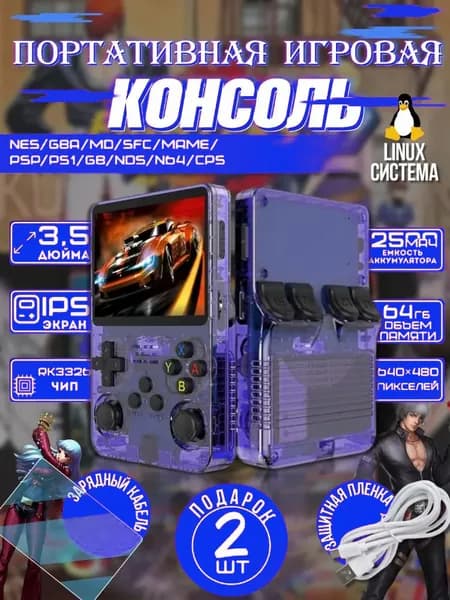 64G R36S Ретро портативная игровая консоль, с системой Linux, 3,5-дюймовый IPS-экран,Фиолетовый